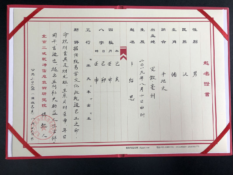 北京起名网