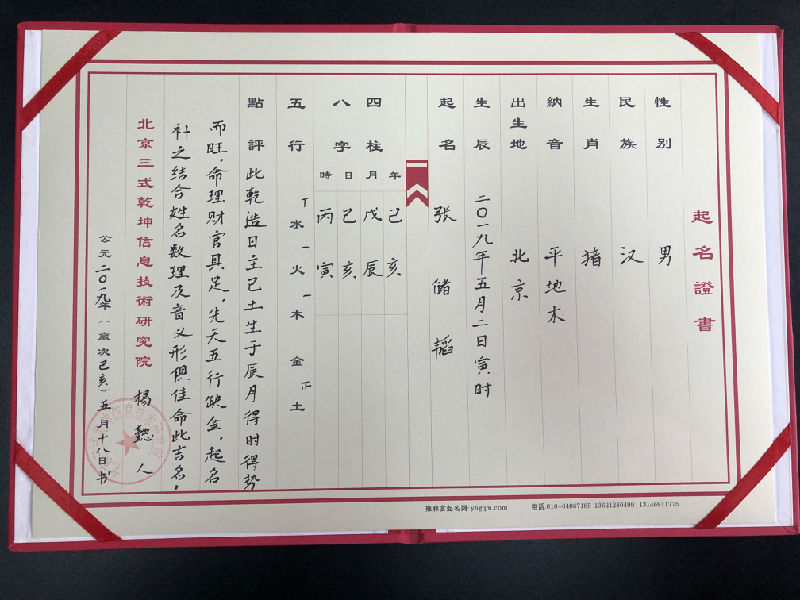 北京起名网