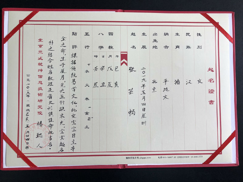 北京起名网