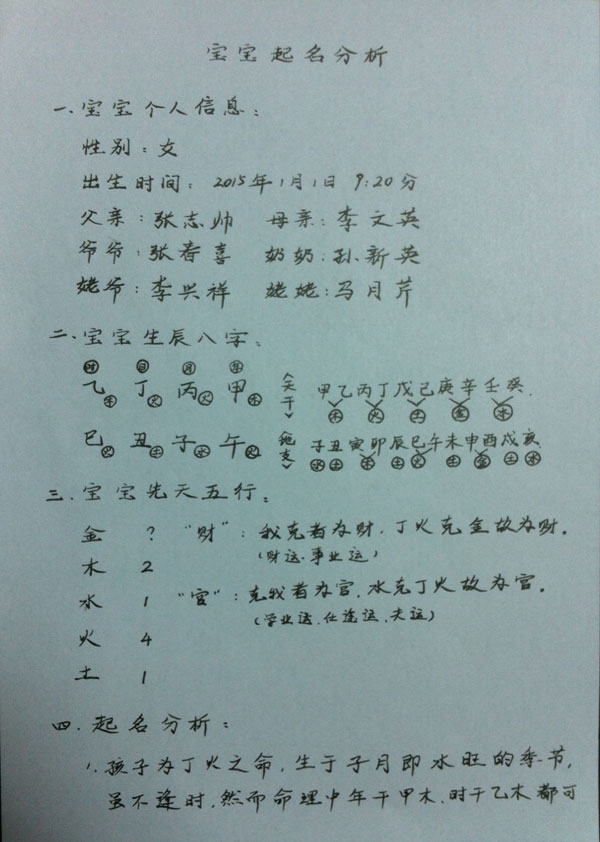 北京宝宝起名老师杨懿人 北京宝宝起名老师杨懿人