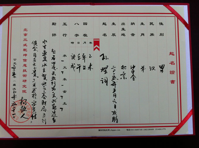 北京起名,北京起名公司,雍和宫起名