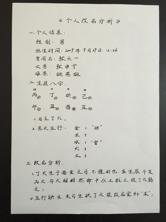 北京宝宝起名