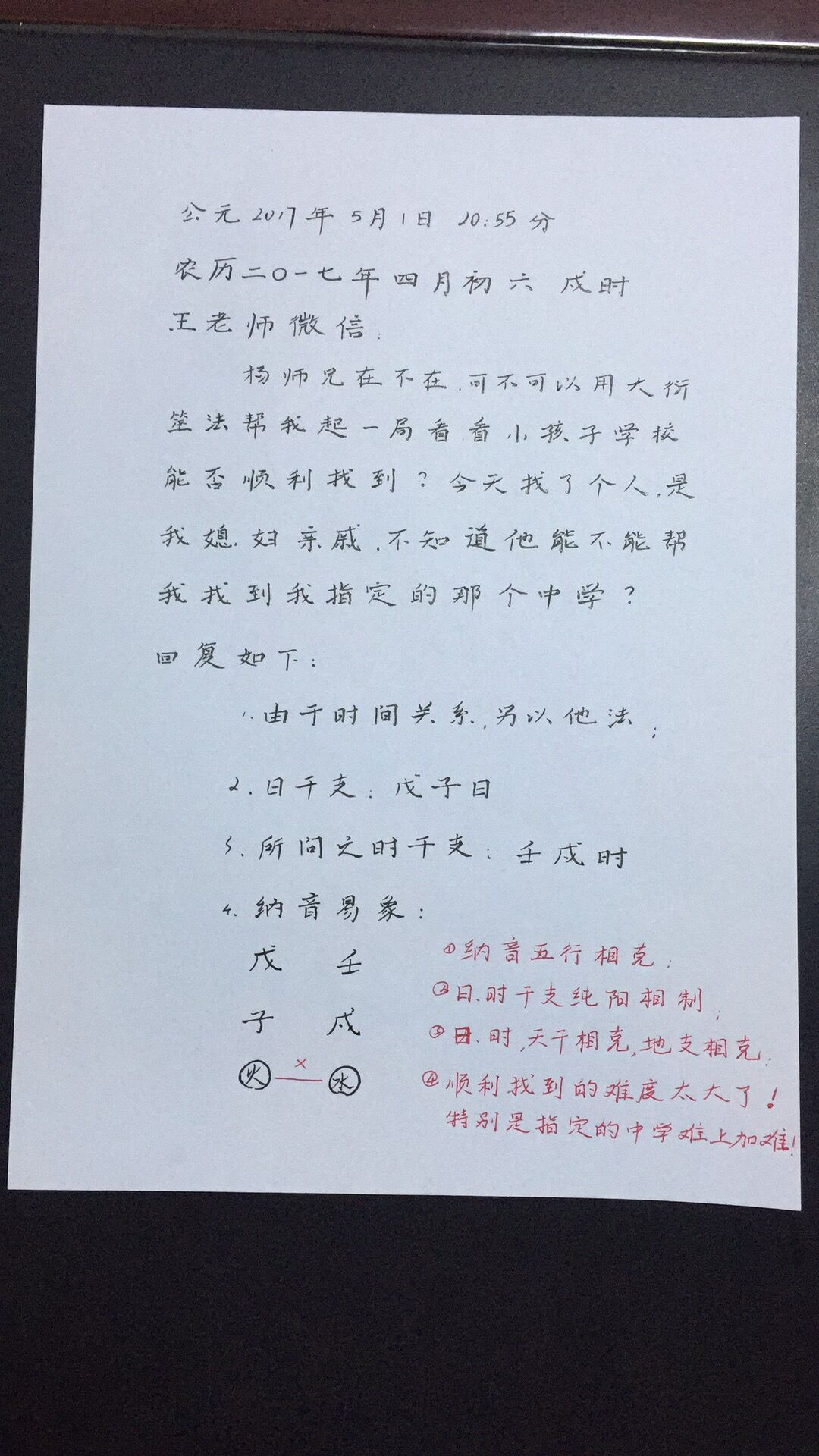 北京周易预测 北京周易算卦 北京周易老师杨懿人