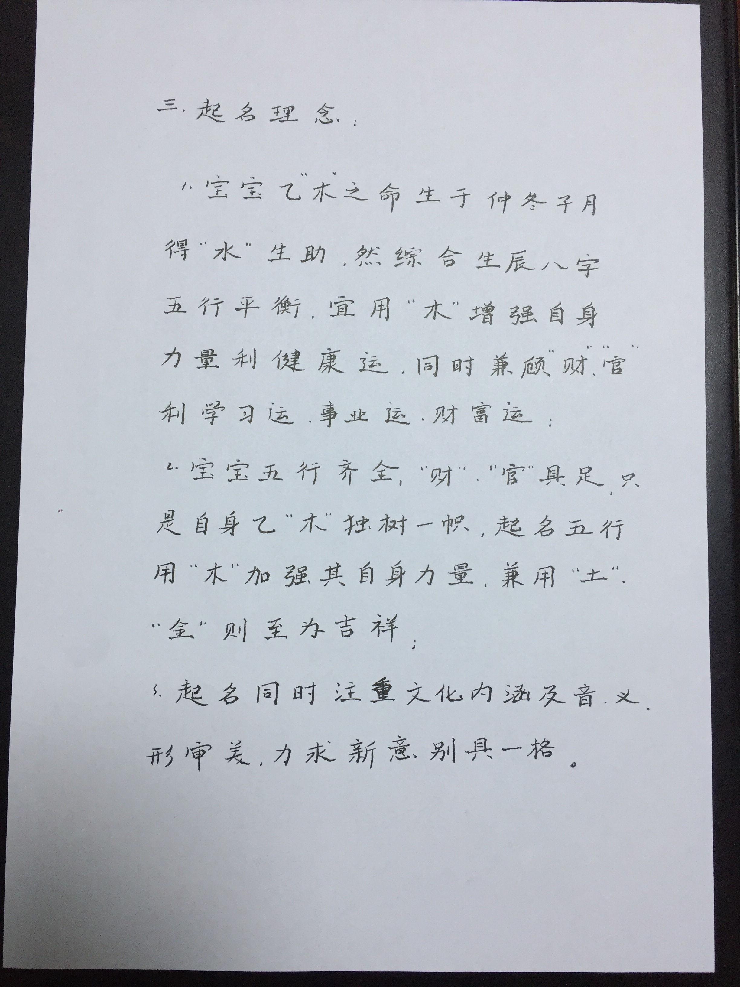 北京起名网 杨懿人老师宝宝起名案例 北京起名网 杨懿人老师宝宝起名案例