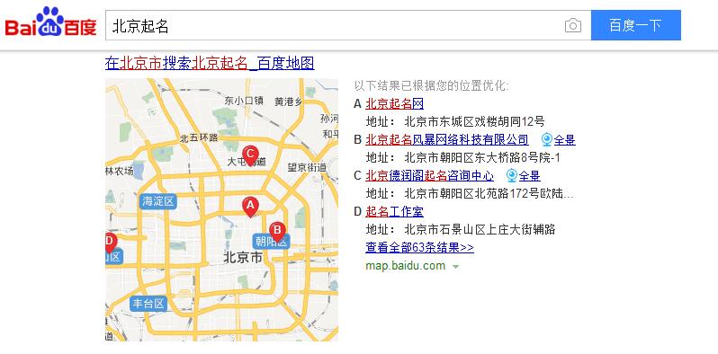 北京起名网地址